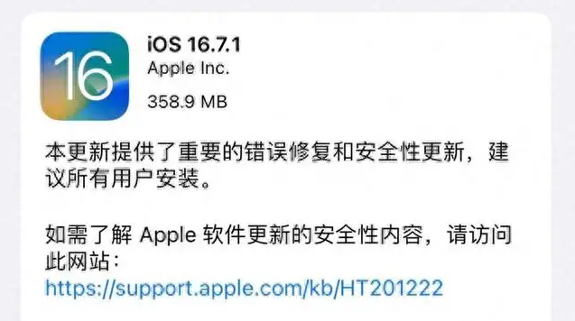 iOS 16.7.1正式版升级_iOS 16.7.1正式版一键刷机教程