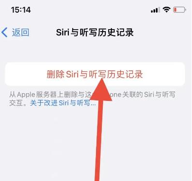 苹果iPhone 15如何删除和Siri的对话记录？
