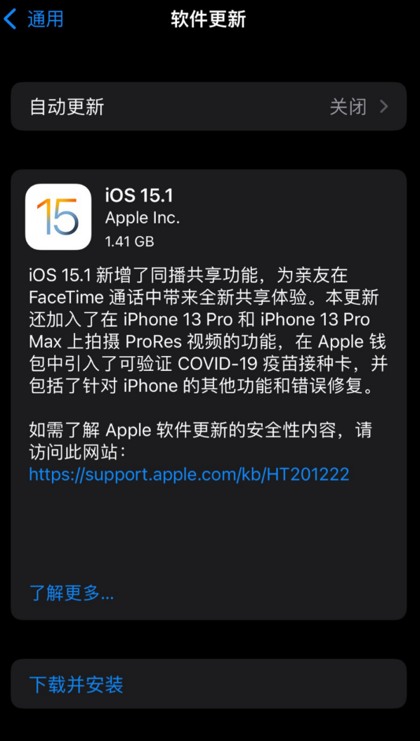 iOS 15.1 正式版升级-iOS 15.1 正式版