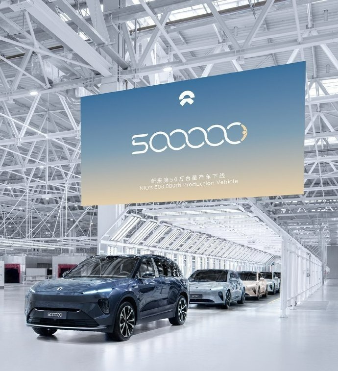 蔚来第50万台量产车下线-新品牌乐道定档5月15日正式发布